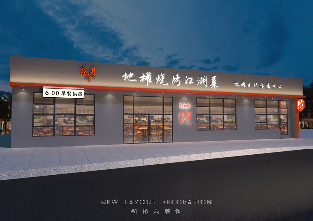 青岛窈司令·地摊·烧烤·江湖菜